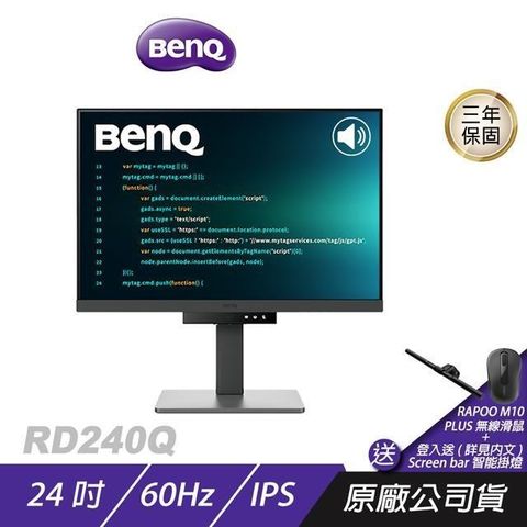 ZOWIE 卓威 【南紡購物中心】 BenQ&nbsp;  RD240Q螢幕 24吋即日起購買即贈RAPOO M10 PLUS 無線滑鼠