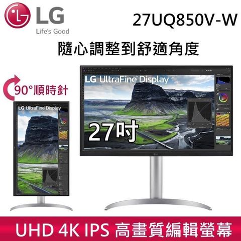 LG 樂金 27 型 UltraFine UHD IPS 高畫質平面電腦螢幕 27UQ850V