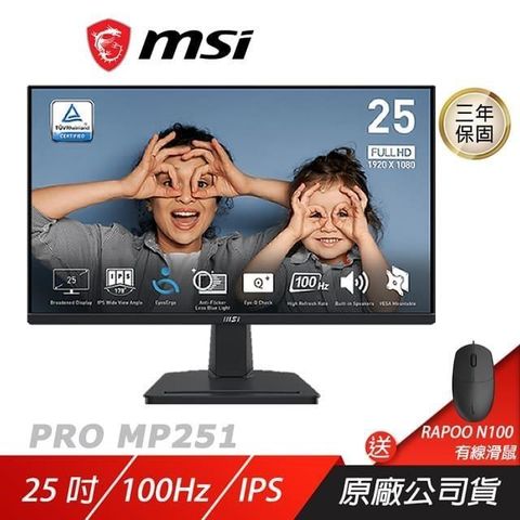 【南紡購物中心】 MSI 微星 ► PRO MP251 商用螢幕購買即贈RAPOO N100有線滑鼠