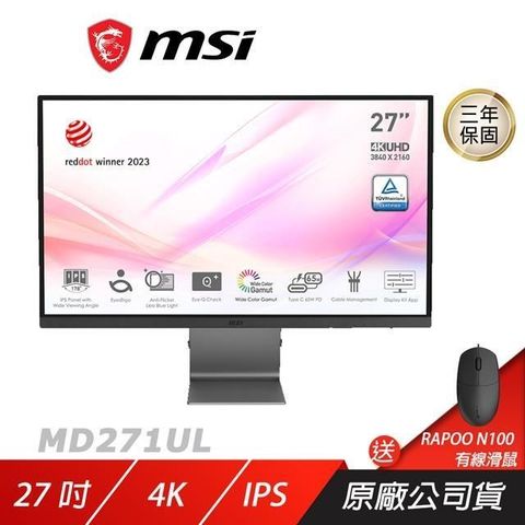 【南紡購物中心】 MSI 微星 ► Modern MD271UL 螢幕購買即贈RAPOO N100有線滑鼠