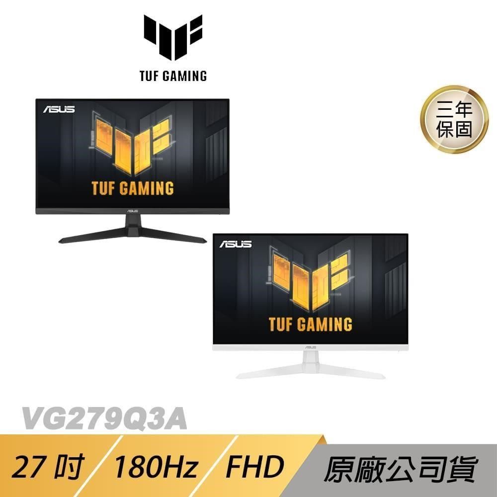 ASUS 華碩 TUF GAMING VG279Q3A 黑色 白色 電競螢幕 遊戲螢幕 電腦螢幕 27吋 FHD