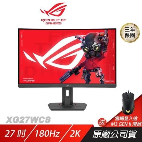 ROG Strix XG27WCS 電競螢幕 27吋 180Hz HDR  Fast VA面板 遊戲螢幕