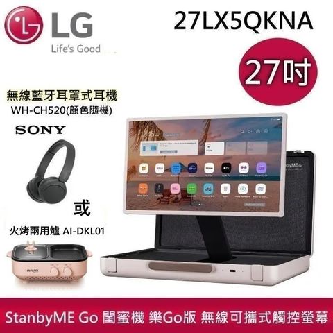 LG 樂金 StanbyME Go 閨蜜機 樂Go版 無線可攜式觸控螢幕 27LX5QKNA