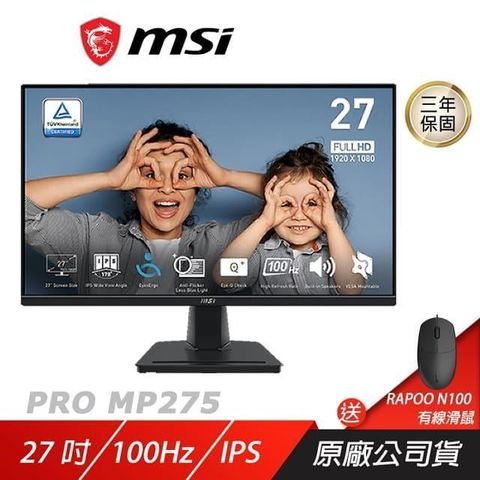 【南紡購物中心】 MSI 微星 ►  PRO MP275 商用螢幕購買即贈RAPOO N100有線滑鼠