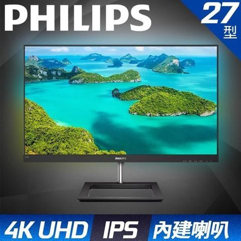 【南紡購物中心】 PHILIPS 278E1A 美型螢幕(27型/4K/HDMI/IPS/喇叭)