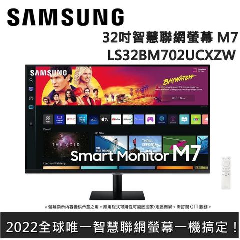 【南紡購物中心】SAMSUNG 32吋 4K UHD智慧聯網螢幕 M7 LS32BM702UCXZW 黑色-福利品