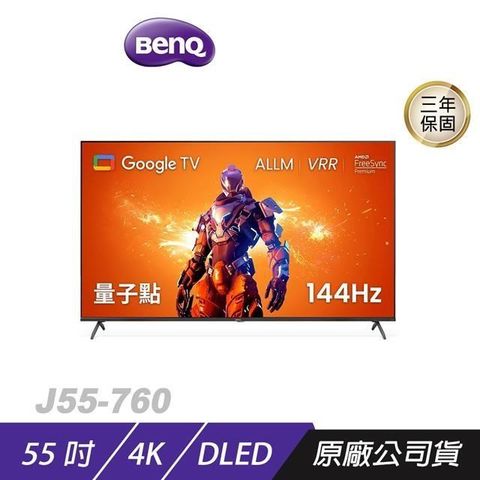 【南紡購物中心】BenQ  ►J55-760 量子電視