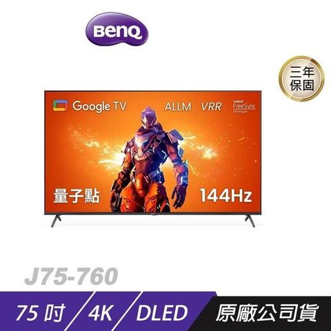 【南紡購物中心】BenQ  ►J75-760 量子電視►買J-760 系列，登錄送PS5/Switch遊戲片