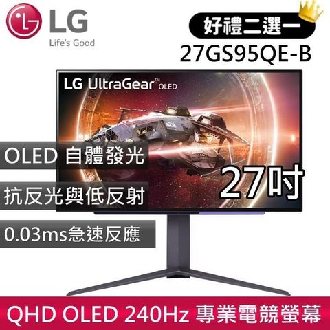 【南紡購物中心】6/30日前好禮二選一LG樂金 QHD OLED 240Hz 27吋 專業電競螢幕27GS95QE-B 原廠公司貨