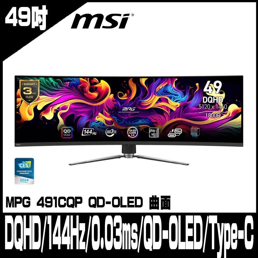 MSI 微星 【南紡購物中心】 限時促銷
新一代 QD-OLED 面板
 MPG 491CQP QD-OLED 曲面電競螢幕 (49型/DQHD/144Hz/0.03ms/QD-OLED/Type-C)