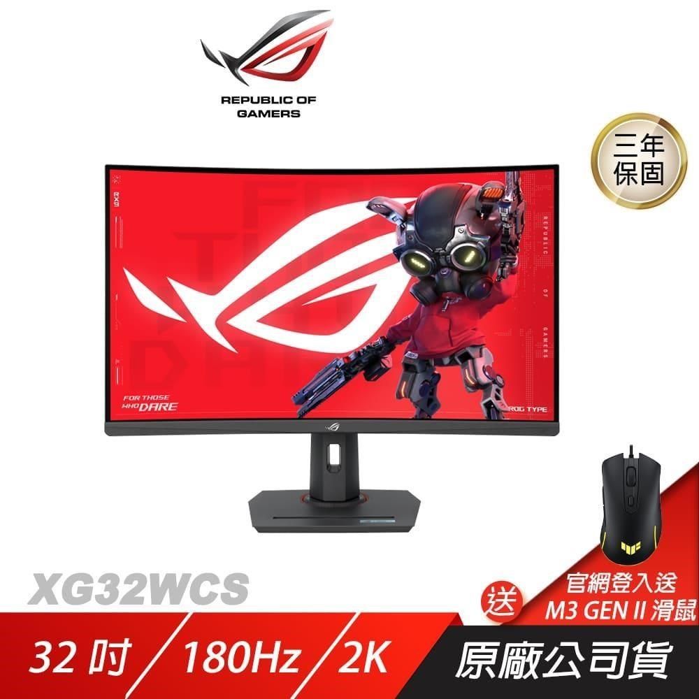 ASUS 華碩 ROG Strix XG32WCS 曲面電競螢幕 32吋 180Hz Fast VA WQHD 1ms HDR 電腦螢幕