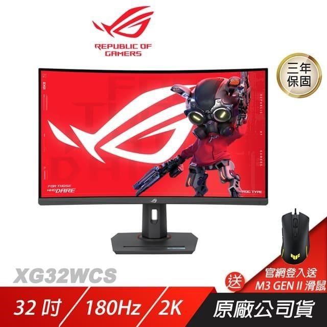 ASUS ROG 華碩 Strix XG32WCS 曲面電競螢幕 32吋 180Hz Fast VA WQHD 1ms HDR 電腦螢幕
