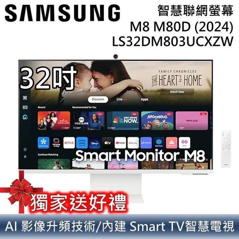 Samsung 三星 32吋智慧聯網螢幕 M8 M80D S32DM803UCXZW