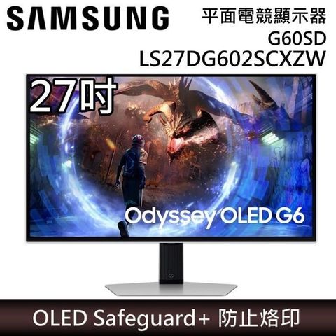 Samsung 三星 27吋 LS27DG602SCXZW Odyssey OLED G6 連網電競顯示器 G60SD