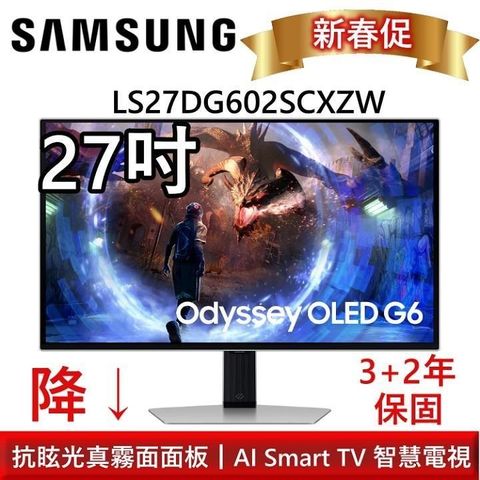 Samsung 三星 27型 Odyssey OLED G6 S27DG602SC 聯網平面電競顯示器 G60SD