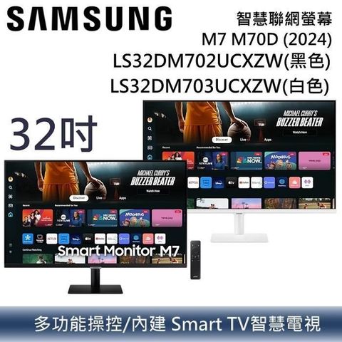 【南紡購物中心】新品上市!SAMSUNG 三星 32吋智慧聯網螢幕 S32DM702UCXZW/S32DM703UCXZW M7二色