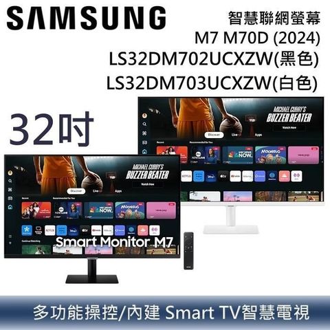 Samsung 三星 【南紡購物中心】 新品上市!現貨!  32吋智慧聯網螢幕 S32DM702UC/703UC 二色