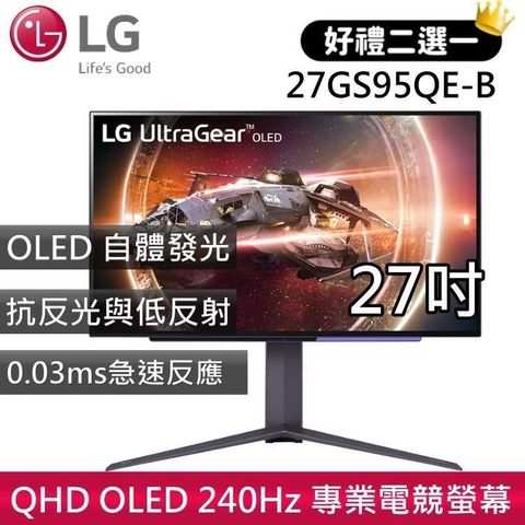 LG 樂金 QHD OLED 240Hz 27吋 專業電競螢幕27GS95QE-B 原廠公司貨