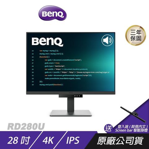 BenQ RD280U專業工程螢幕 28吋 60Hz IPS 4K 5ms HDR 內建喇叭 可調式支架