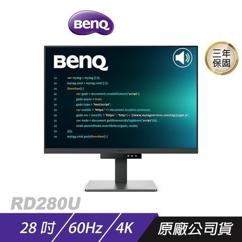 BenQ RD280U專業工程螢幕 28吋 60Hz IPS 4K 5ms HDR 內建喇叭 可調式支架