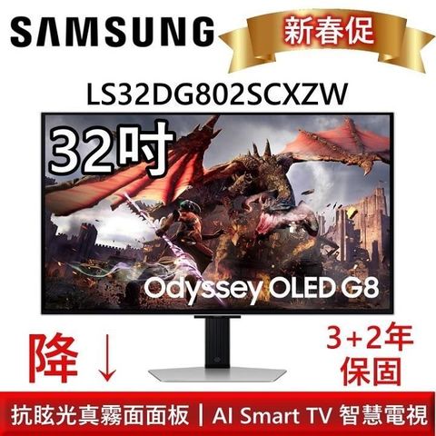 Samsung 三星 (贈好禮)S32DG802SCXZW OLED G8 平面電競顯示器 G80SD S32DG802SC