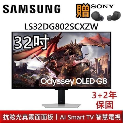 Samsung 三星 (贈好禮)S32DG802SCXZW OLED G8 平面電競顯示器 G80SD S32DG802SC