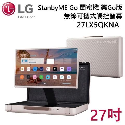 LG 樂金 StanbyME Go 閨蜜機 樂Go版 可攜式觸控螢幕 27LX5QKNA