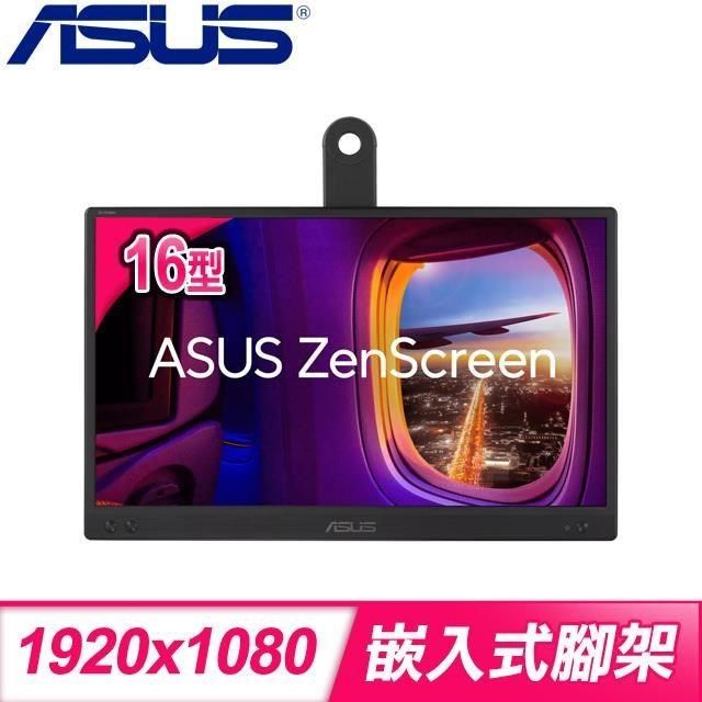 ASUS 華碩 【南紡購物中心】   ZenScreen MB166CR 16型 IPS USB-C 攜帶型螢幕