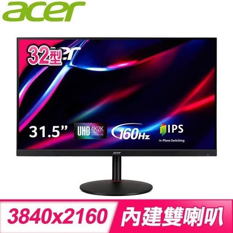 ACER 宏碁 【南紡購物中心】 XV322QK V3 32型 4K IPS 0.5ms 160Hz 電競螢幕