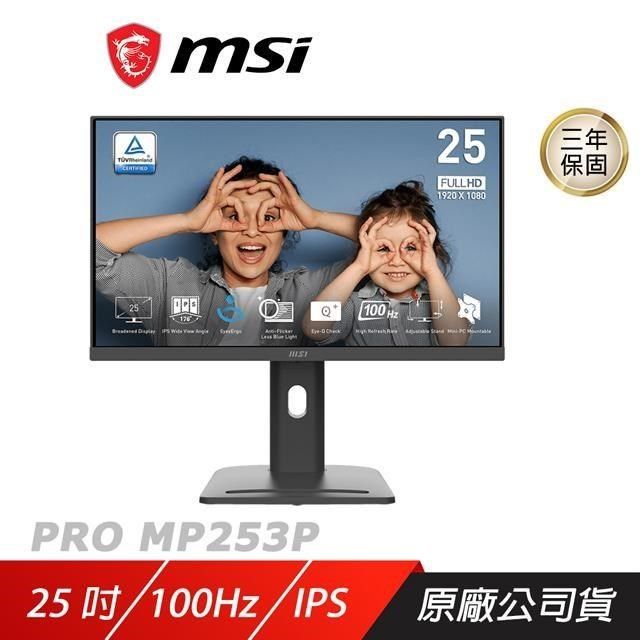 MSI 微星 【南紡購物中心】   &nbsp;PRO MP253P 電腦螢幕&nbsp;