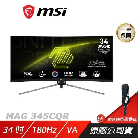 MSI 微星 MAG 345CQR 曲面電競螢幕 34吋 180Hz VA UWQHD HDR 電腦螢幕