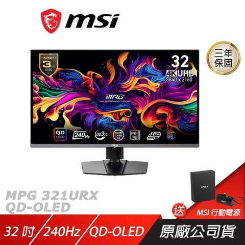 MSI 微星 MPG 321URX QD-OLED 電競螢幕 32吋 UHD 240Hz HDR 遊戲螢幕