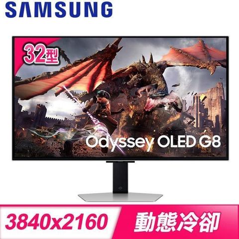 Samsung 三星 【南紡購物中心】   Odyssey OLED G8 S32DG802SC 32型 4K QD-OLED智慧連網螢幕(HDMI/DP)