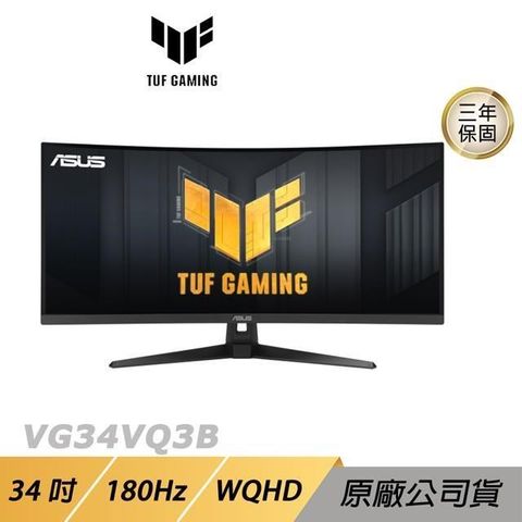 ASUS 華碩 TUF Gaming VG34VQ3B 曲面電競螢幕 34吋 VA 180Hz 1ms WQHD HDR