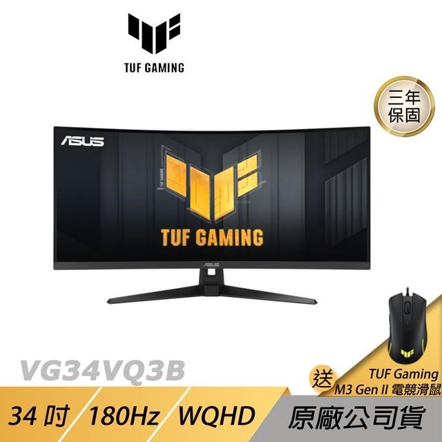 ASUS 華碩 TUF Gaming VG34VQ3B 曲面電競螢幕 34吋 VA 180Hz 1ms WQHD HDR