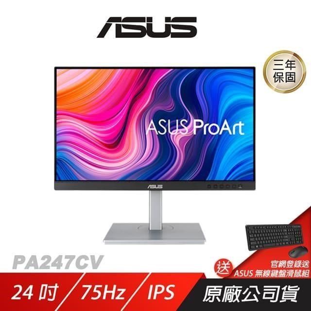 ASUS 華碩 ProArt PA247CV 專業螢幕 23.8吋 75Hz IPS FHD 5ms 內建喇叭