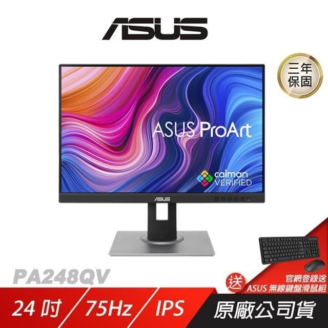 ASUS 華碩 ProArt PA248QV 專業螢幕 24.1吋 75Hz IPS FHD 5ms 內建喇叭