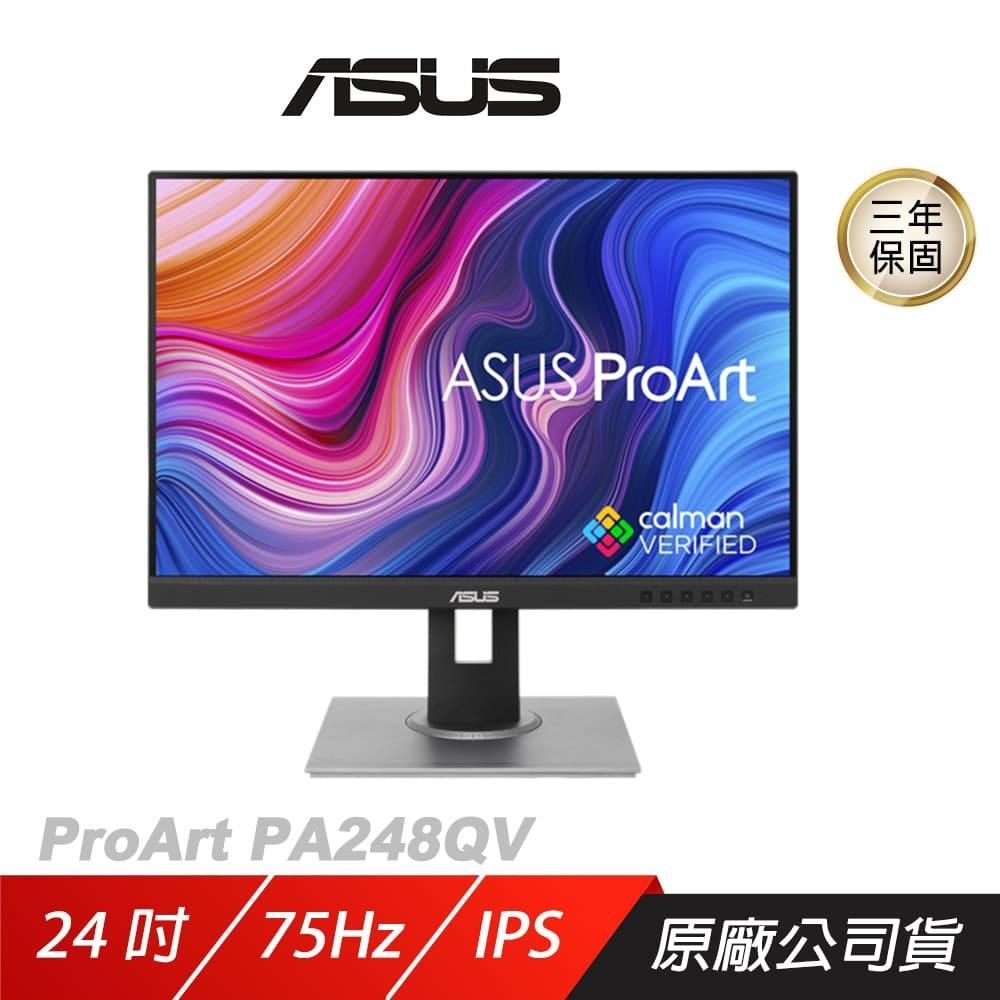 ASUS 華碩 ProArt PA248QV 專業螢幕 24.1吋 75Hz IPS FHD 5ms 內建喇叭