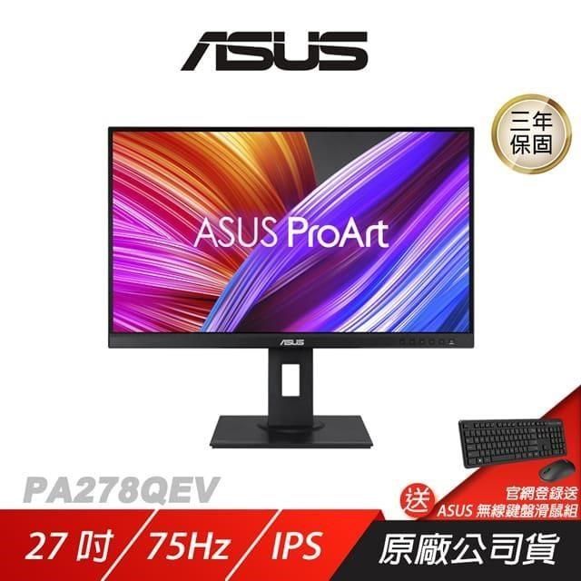 ASUS 華碩 ProArt PA278QEV 專業螢幕 27吋 75Hz IPS 2K 5ms 可調式支架 商用螢幕 電腦螢幕