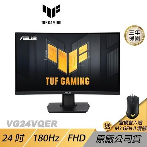ASUS 華碩 TUF Gaming VG24VQER 曲面電競螢幕 24吋 180Hz VA FHD 1ms