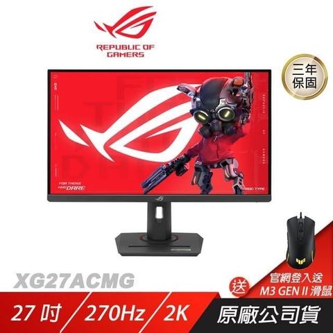 ASUS 華碩 ROG Strix XG27ACMG 電競螢幕 27吋 270Hz Fast IPS 2K 1ms HDR 電腦螢幕