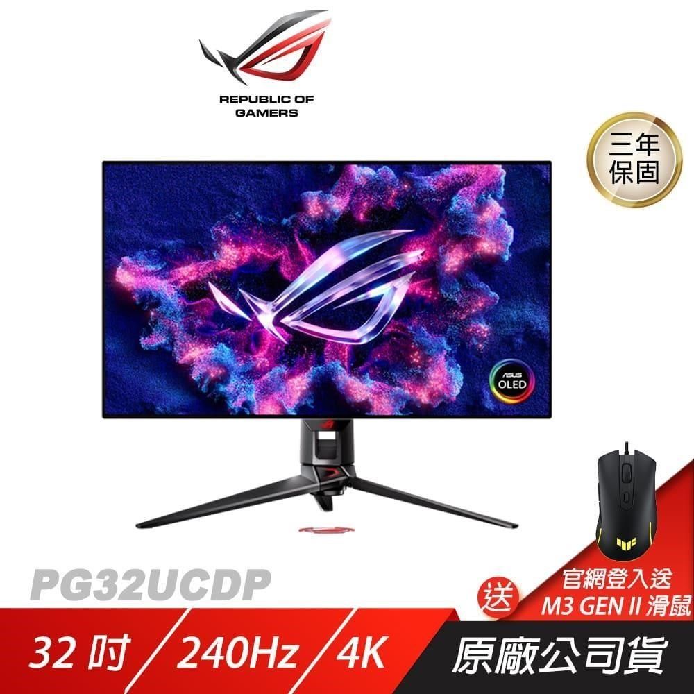 ASUS 華碩 Swift OLED PG32UCDP 電競螢幕 32吋 240Hz WOLED 4K HDR 顯示器 遊戲螢幕