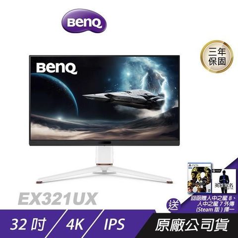 ZOWIE 卓威 EX321UX 遊戲護眼螢幕 32吋 144Hz IPS 4K 1ms HDR 多平台支援