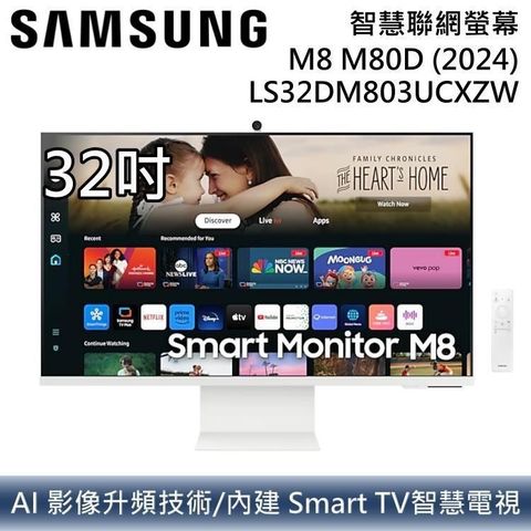 Samsung 三星 32吋智慧聯網螢幕 S32DM803UCXZW  M8 M80D (2024)