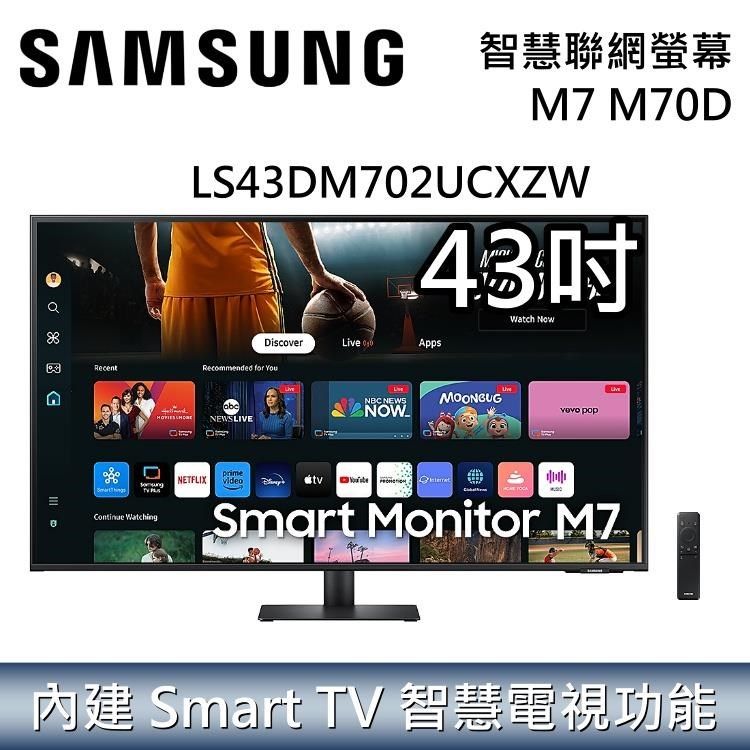 Samsung 三星 【南紡購物中心】 9/30日前買就送好禮 43吋 智慧聯網螢 M7 S43DM702UCXZW 黑色