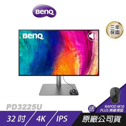 BenQ 明基 PD3225U 專業設計繪圖螢幕