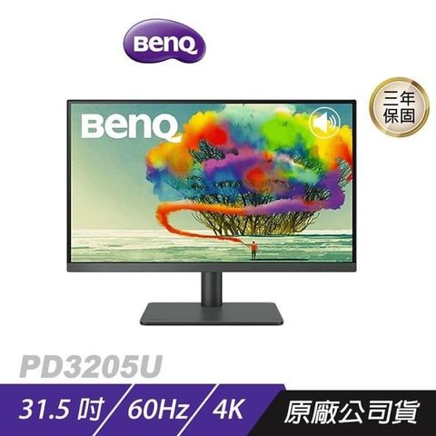 BenQ 明基 PD3205U 專業設計繪圖螢幕