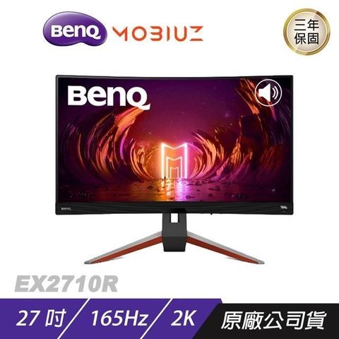 BenQ 明基 MOBIUZ EX2710R 遊戲螢幕