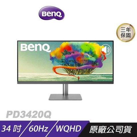 BenQ 明基 PD3420Q 專業設計繪圖螢幕