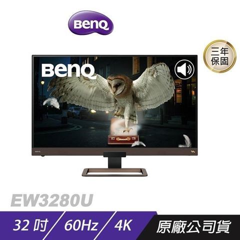 BenQ 明基 EW3280U 影音護眼螢幕